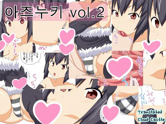 Azunuki Vol. 2 | 아즈누키 Vol.2